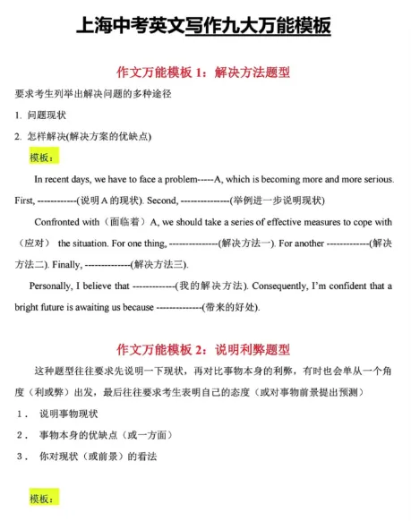 上海中考英语词汇+万能作文模板+语法60题 第3张
