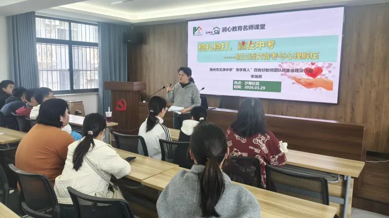 润心赋能备中考 四有教师引方向 第8张