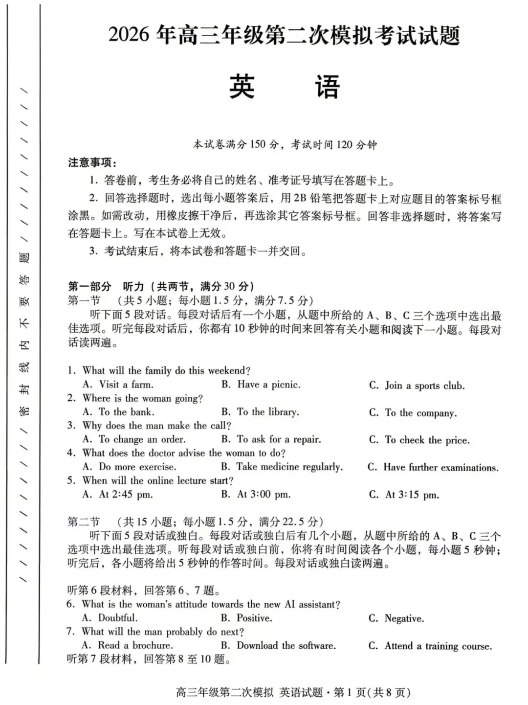 4.8甘肃二诊·2026年高三年级第二次模拟考试试题 第2张 4.8甘肃二诊·2026年高三年级第二次模拟考试试题 第2张