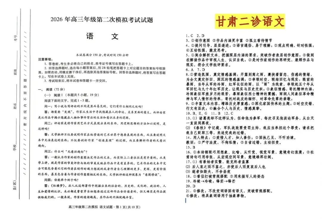 4.8甘肃二诊·2026年高三年级第二次模拟考试试题 第3张 4.8甘肃二诊·2026年高三年级第二次模拟考试试题 第3张