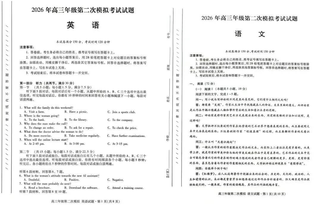 4.8甘肃二诊·2026年高三年级第二次模拟考试试题 第4张 4.8甘肃二诊·2026年高三年级第二次模拟考试试题 第4张