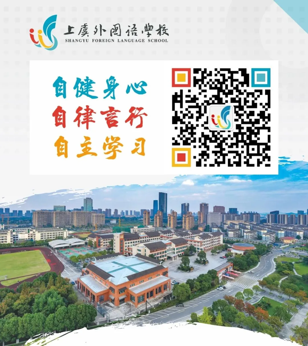 中考模拟战鼓响,体质测试号角鸣——上虞外国语学校九年级体育模拟与八年级体质健康测试侧记 第13张