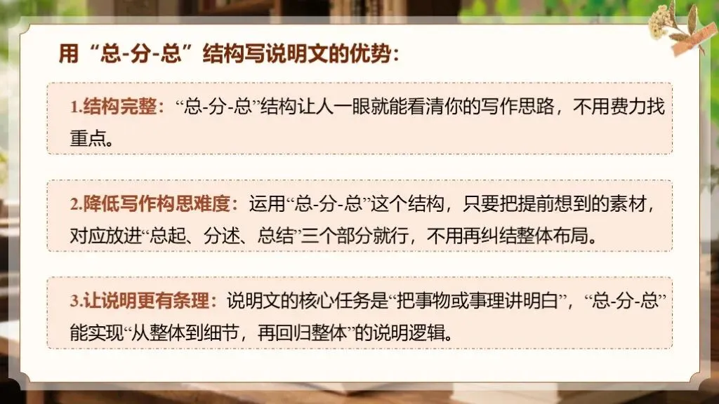 【中考作文万能模板】《说明文“总-分-总”结构模板》| 中考作文清晰说明! 第13张 【中考作文万能模板】《说明文“总-分-总”结构模板》| 中考作文清晰说明! 第13张