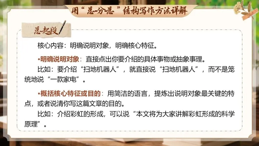 【中考作文万能模板】《说明文“总-分-总”结构模板》| 中考作文清晰说明! 第14张 【中考作文万能模板】《说明文“总-分-总”结构模板》| 中考作文清晰说明! 第14张