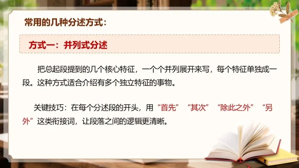 【中考作文万能模板】《说明文“总-分-总”结构模板》| 中考作文清晰说明! 第20张 【中考作文万能模板】《说明文“总-分-总”结构模板》| 中考作文清晰说明! 第20张