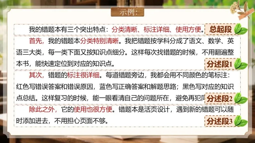 【中考作文万能模板】《说明文“总-分-总”结构模板》| 中考作文清晰说明! 第21张 【中考作文万能模板】《说明文“总-分-总”结构模板》| 中考作文清晰说明! 第21张
