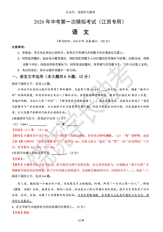 2026年上饶初三一模试卷分享 第1张