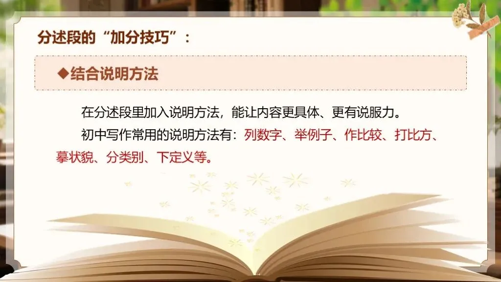 【中考作文万能模板】《说明文“总-分-总”结构模板》| 中考作文清晰说明! 第29张 【中考作文万能模板】《说明文“总-分-总”结构模板》| 中考作文清晰说明! 第29张