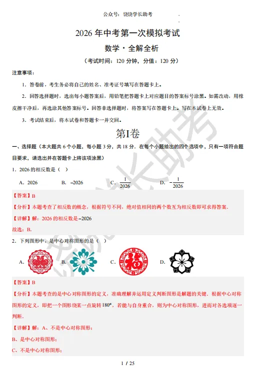 2026年上饶初三一模试卷分享 第2张
