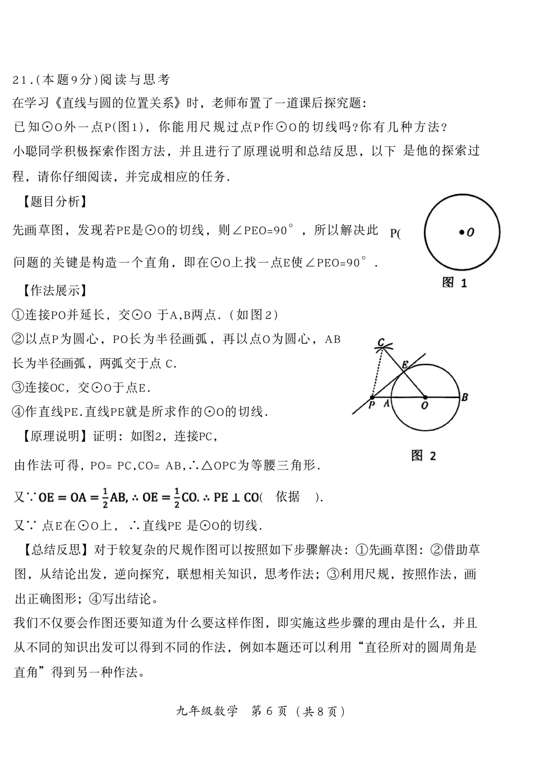 【中考模拟】九年级毕业水平测试模拟试卷+答案 第21张 【中考模拟】九年级毕业水平测试模拟试卷+答案 第21张