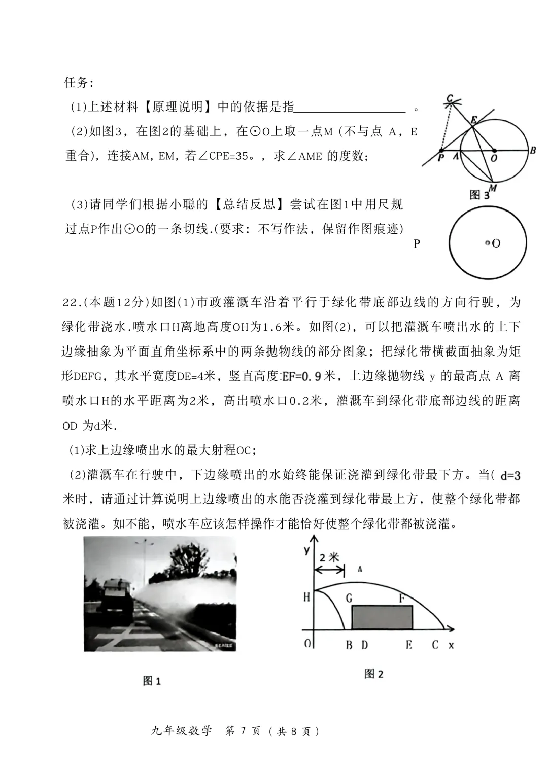 【中考模拟】九年级毕业水平测试模拟试卷+答案 第22张 【中考模拟】九年级毕业水平测试模拟试卷+答案 第22张