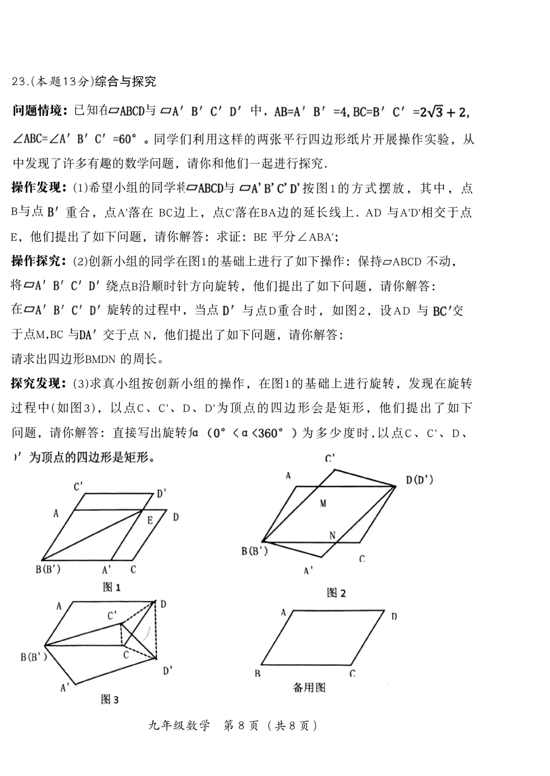 【中考模拟】九年级毕业水平测试模拟试卷+答案 第23张 【中考模拟】九年级毕业水平测试模拟试卷+答案 第23张