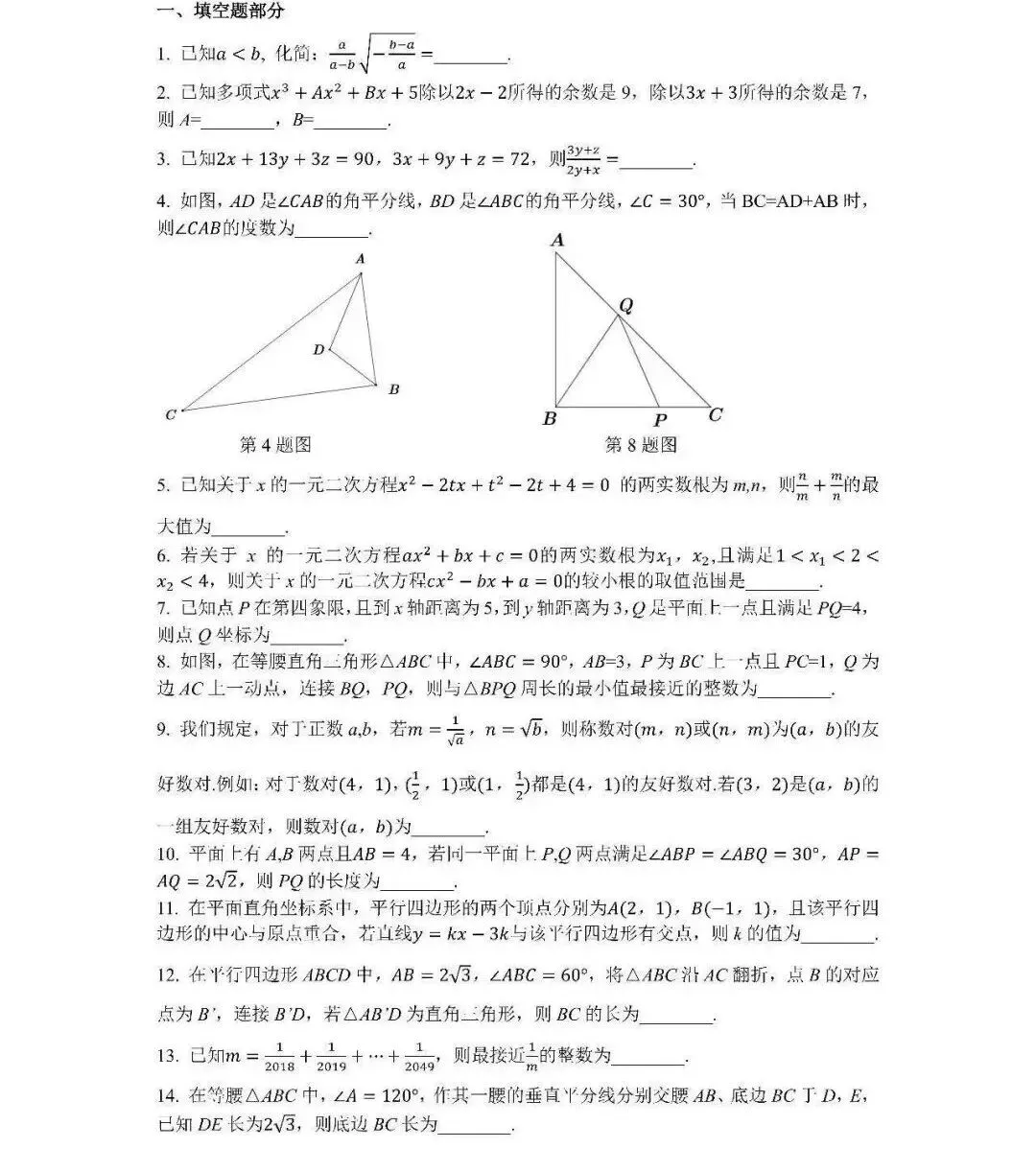 宁波重点高中的初二冬令营数学试卷来啦!有需要的练起来 第3张 宁波重点高中的初二冬令营数学试卷来啦!有需要的练起来 第3张