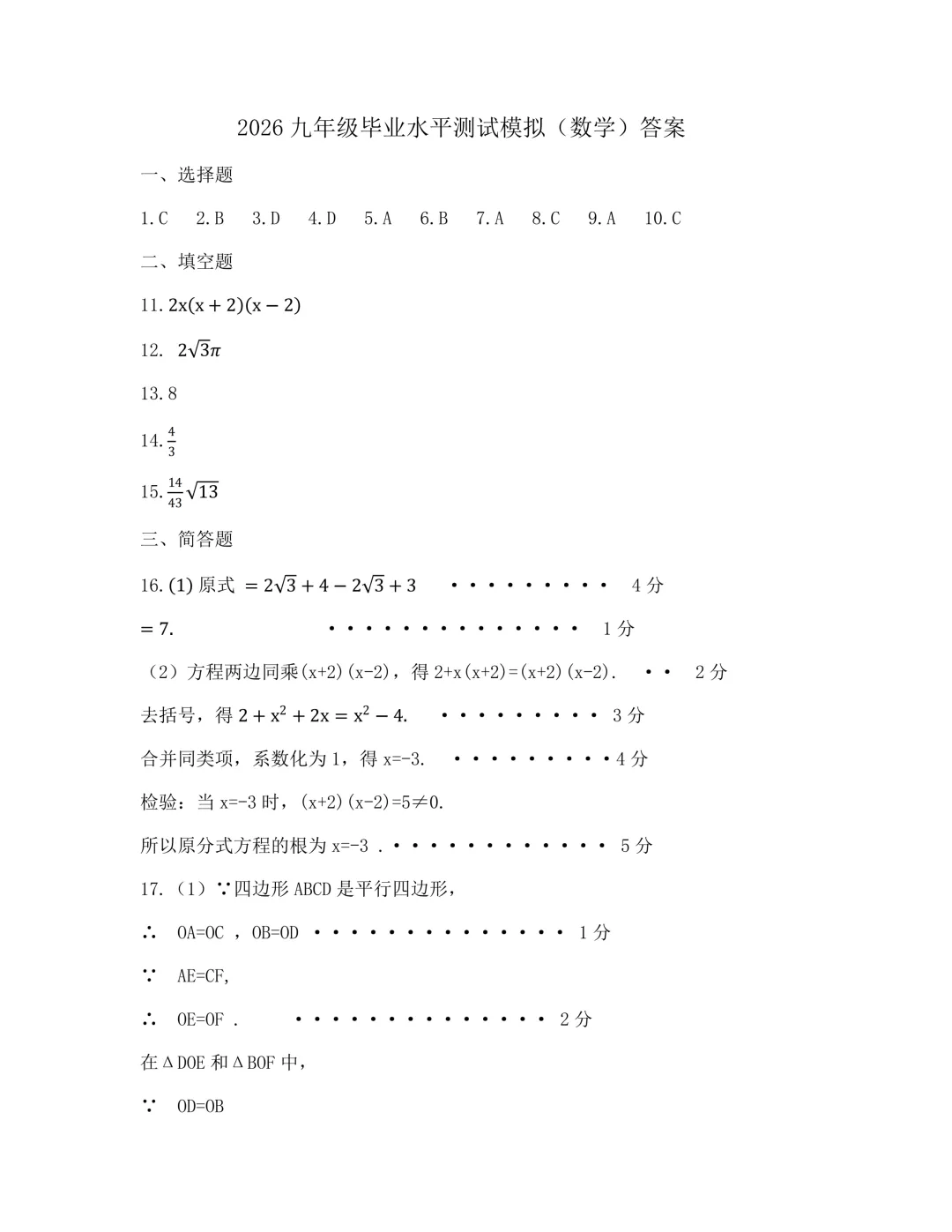 【中考模拟】九年级毕业水平测试模拟试卷+答案 第24张 【中考模拟】九年级毕业水平测试模拟试卷+答案 第24张