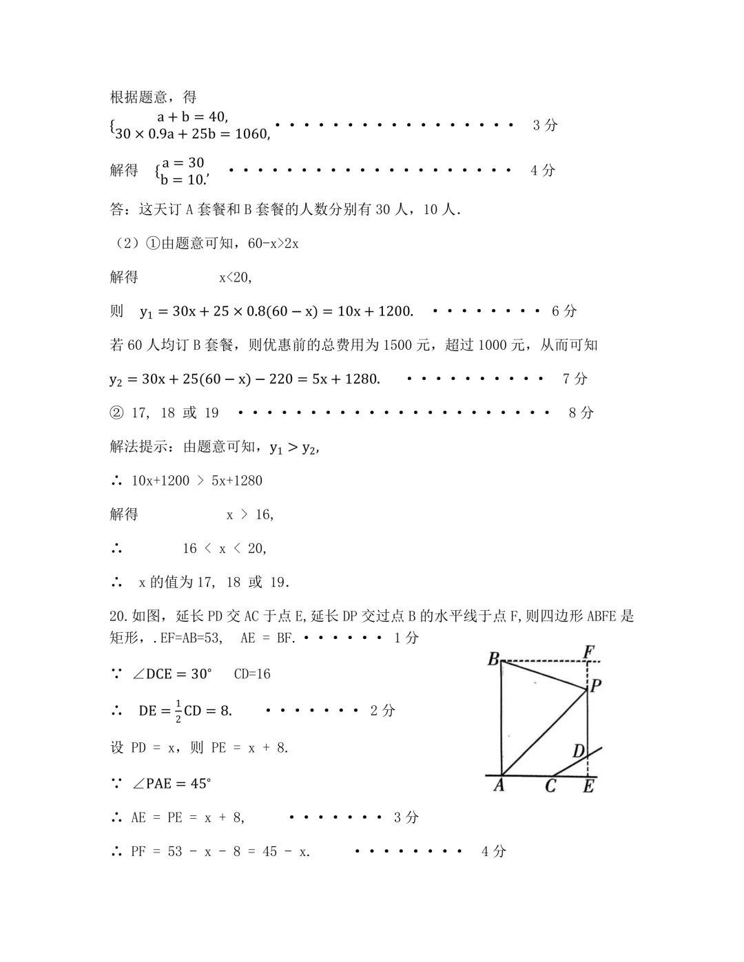 【中考模拟】九年级毕业水平测试模拟试卷+答案 第26张 【中考模拟】九年级毕业水平测试模拟试卷+答案 第26张