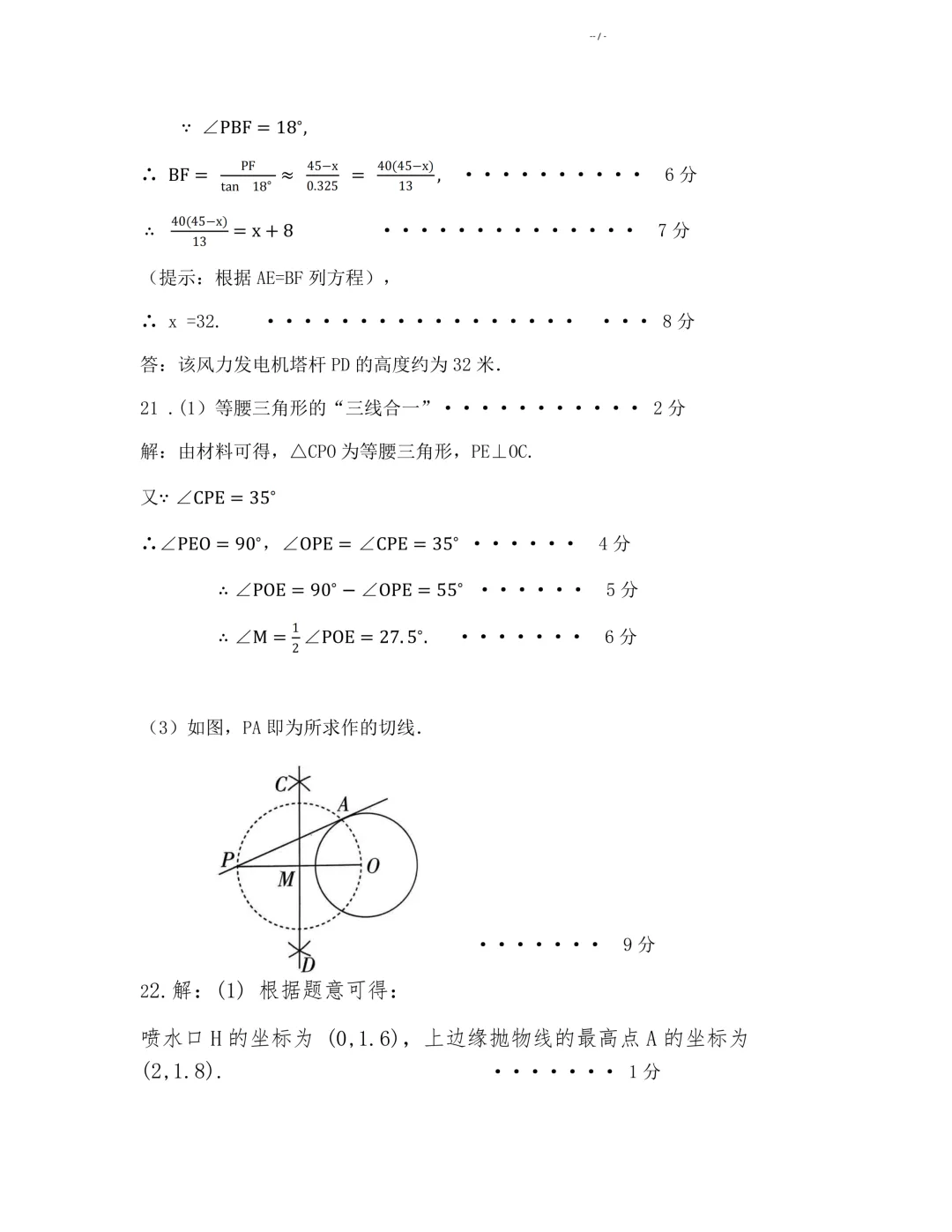 【中考模拟】九年级毕业水平测试模拟试卷+答案 第27张 【中考模拟】九年级毕业水平测试模拟试卷+答案 第27张