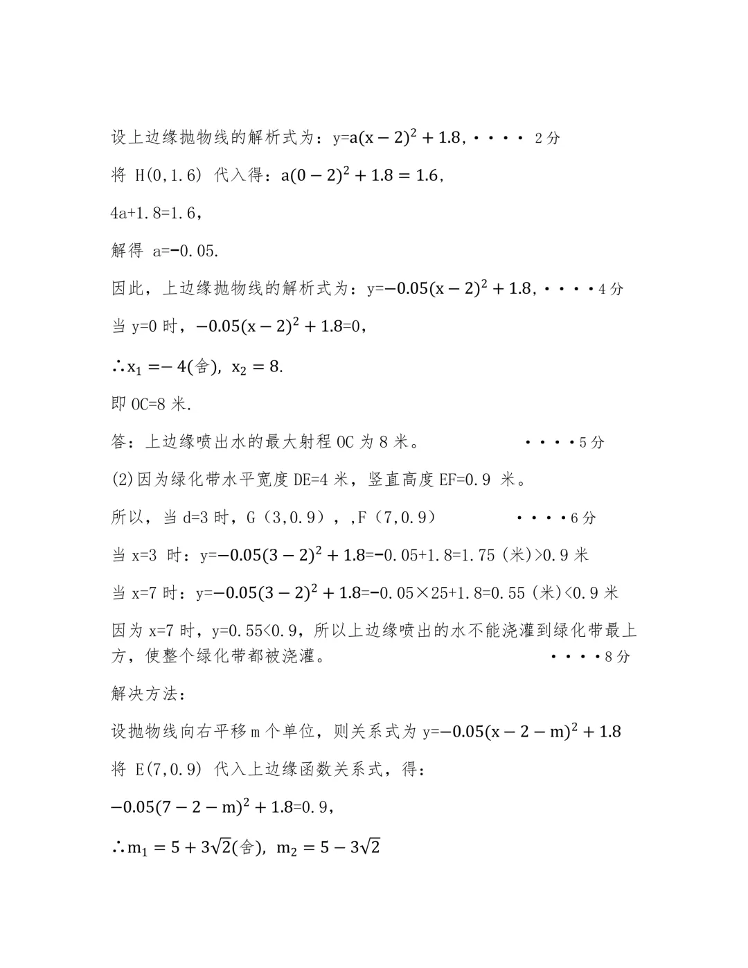 【中考模拟】九年级毕业水平测试模拟试卷+答案 第28张 【中考模拟】九年级毕业水平测试模拟试卷+答案 第28张