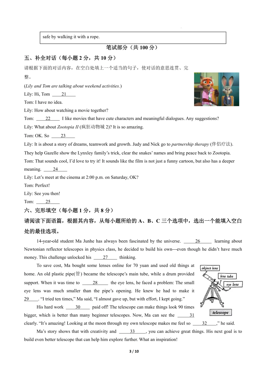 【中考模拟】九年级毕业水平测试模拟试卷+答案 第34张 【中考模拟】九年级毕业水平测试模拟试卷+答案 第34张