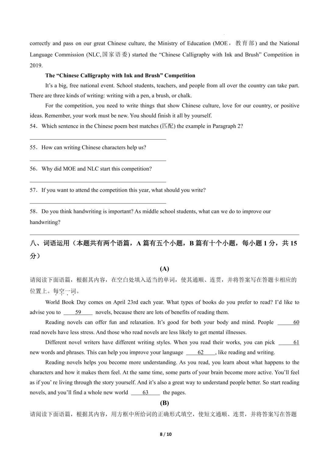 【中考模拟】九年级毕业水平测试模拟试卷+答案 第39张 【中考模拟】九年级毕业水平测试模拟试卷+答案 第39张