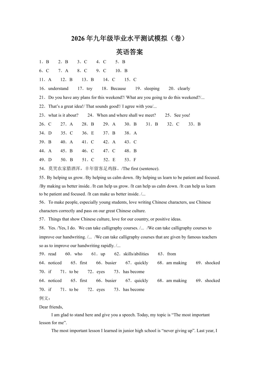 【中考模拟】九年级毕业水平测试模拟试卷+答案 第42张 【中考模拟】九年级毕业水平测试模拟试卷+答案 第42张
