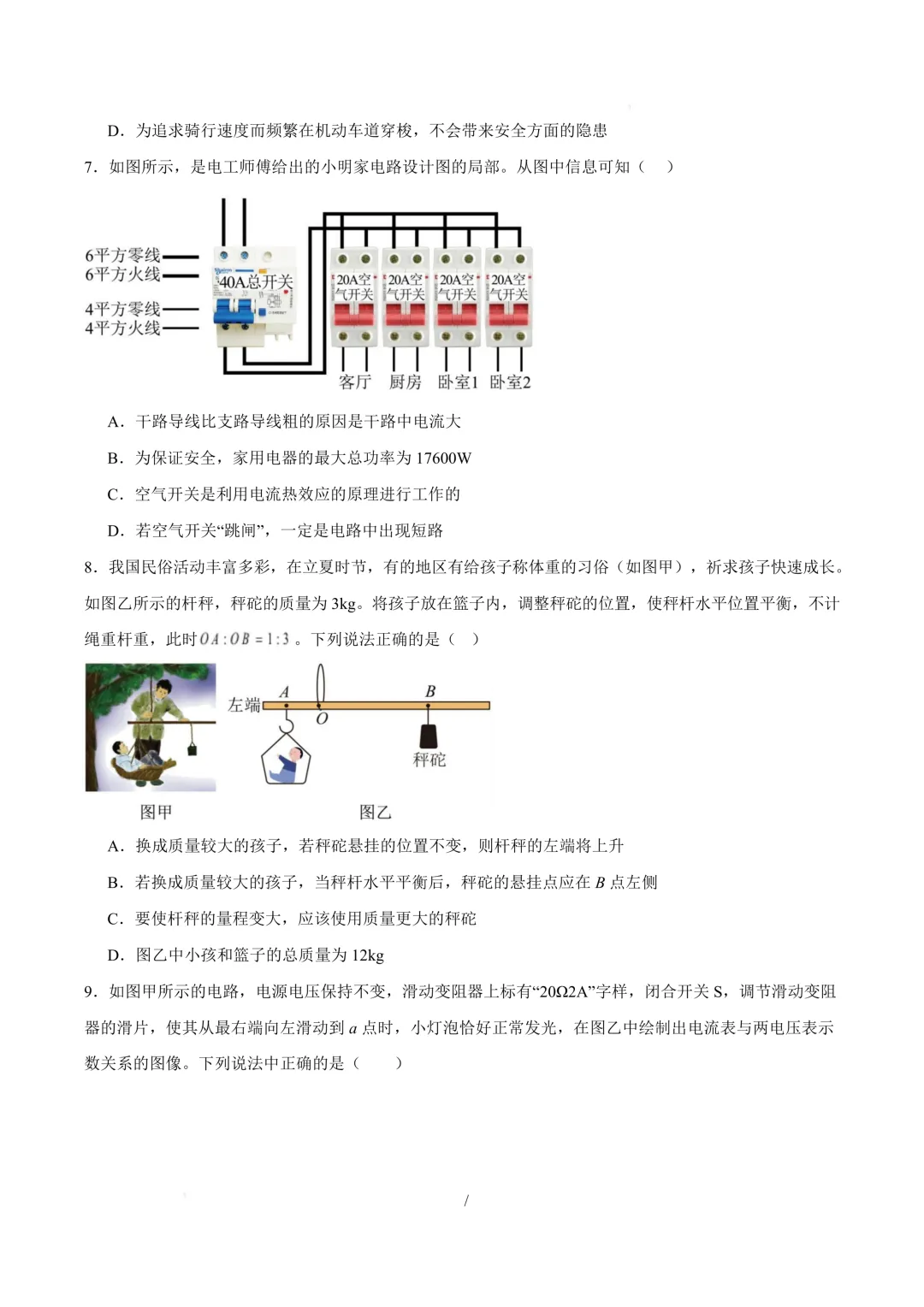 【中考模拟】九年级毕业水平测试模拟试卷+答案 第47张 【中考模拟】九年级毕业水平测试模拟试卷+答案 第47张