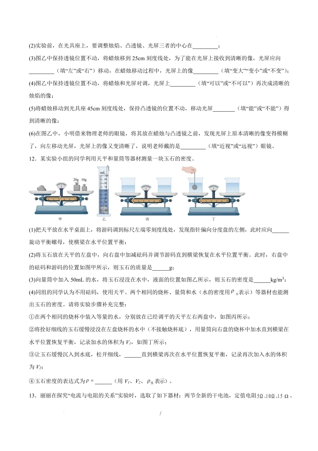 【中考模拟】九年级毕业水平测试模拟试卷+答案 第49张 【中考模拟】九年级毕业水平测试模拟试卷+答案 第49张