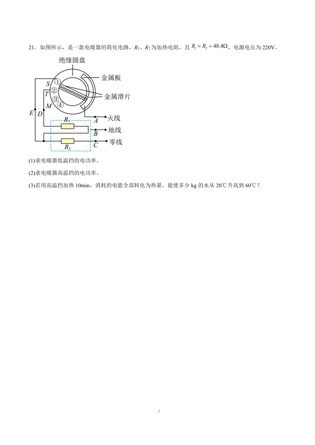 【中考模拟】九年级毕业水平测试模拟试卷+答案 第54张 【中考模拟】九年级毕业水平测试模拟试卷+答案 第54张