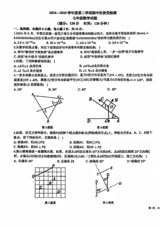 期中真题!青岛初中历年7-8年级下学期期中真题汇总!可下载打印 第1张