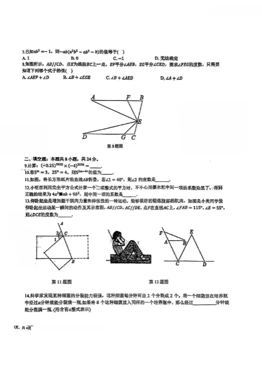 期中真题!青岛初中历年7-8年级下学期期中真题汇总!可下载打印 第2张
