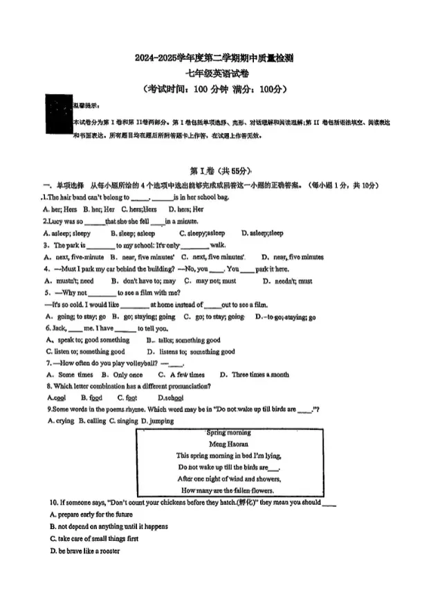 期中真题!青岛初中历年7-8年级下学期期中真题汇总!可下载打印 第3张