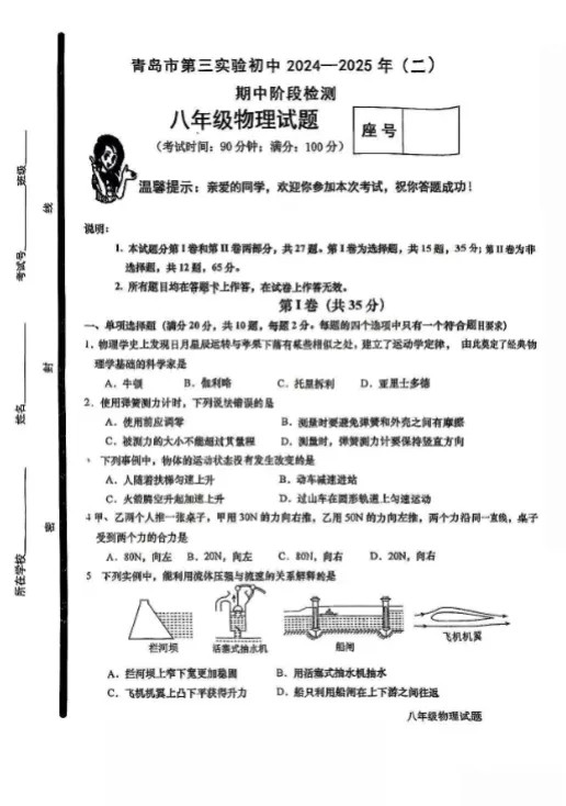 期中真题!青岛初中历年7-8年级下学期期中真题汇总!可下载打印 第5张