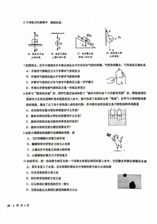期中真题!青岛初中历年7-8年级下学期期中真题汇总!可下载打印 第6张