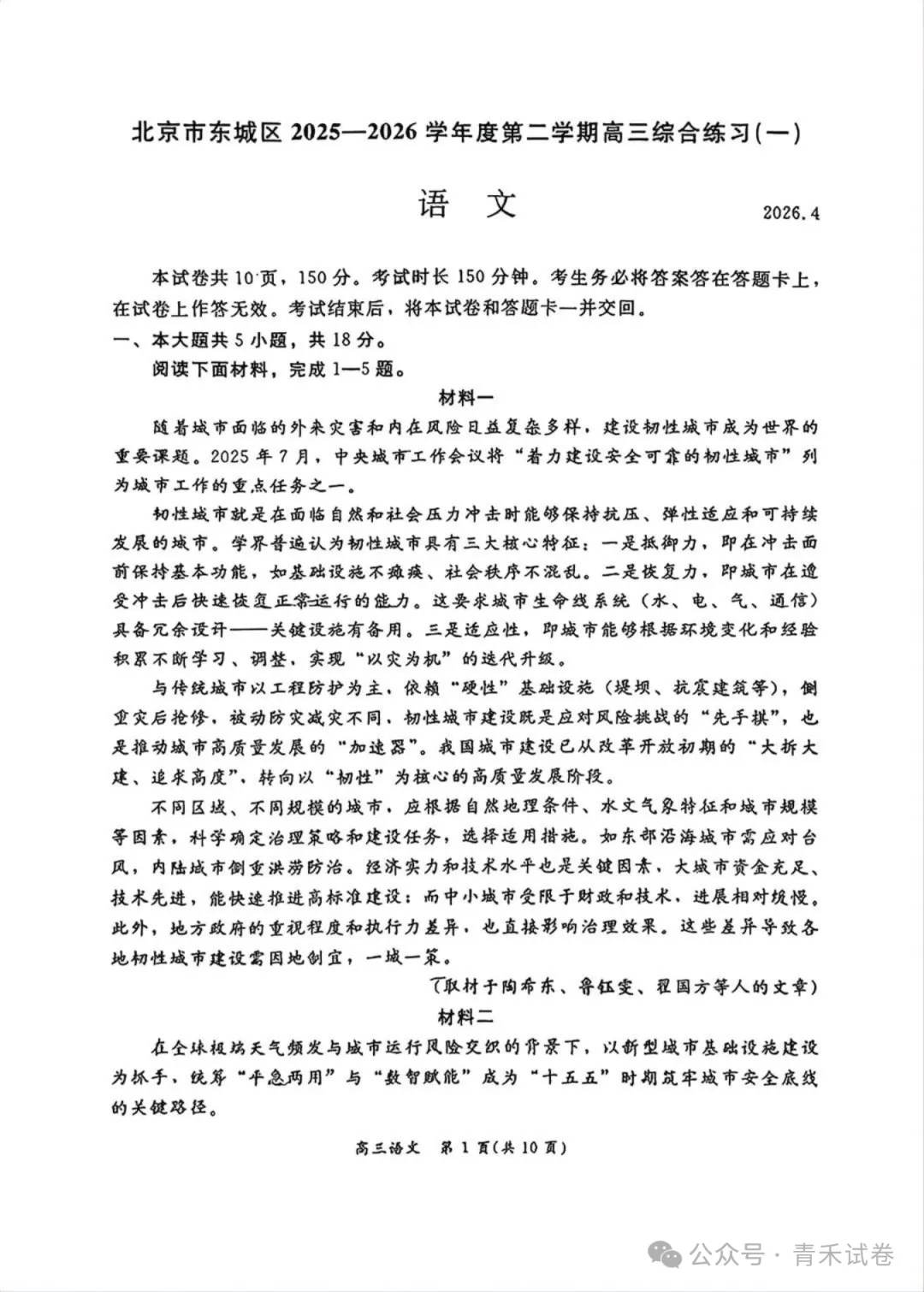 北京市东城区2026届第二学期高三一模试卷及答案 第9张