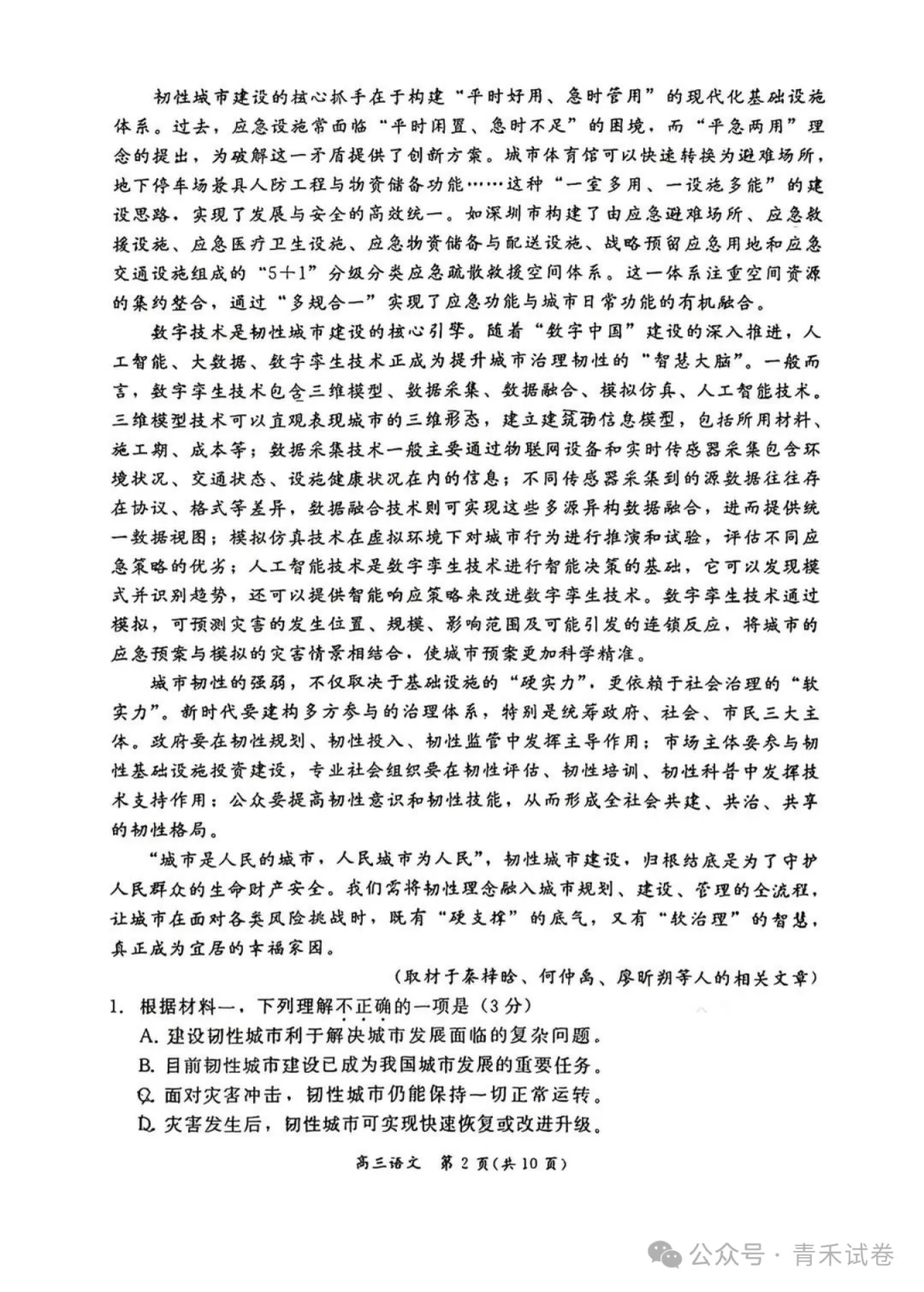 北京市东城区2026届第二学期高三一模试卷及答案 第12张