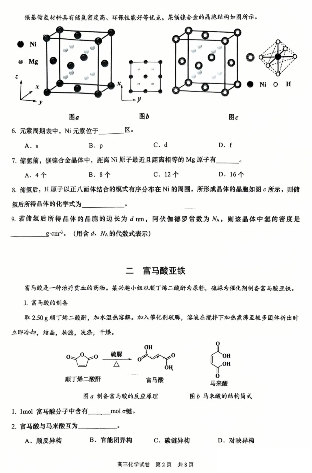 杨浦+黄浦高三化学二模试卷分享! 第10张 杨浦+黄浦高三化学二模试卷分享! 第10张
