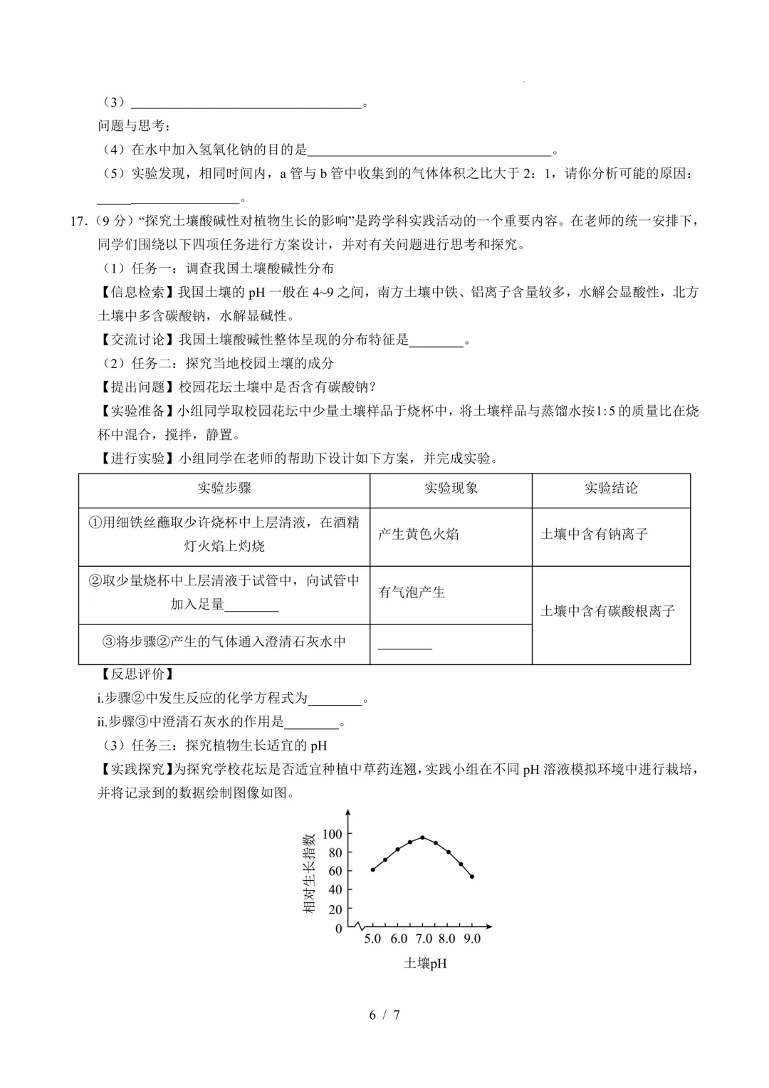 【中考模拟】九年级毕业水平测试模拟试卷+答案 第64张 【中考模拟】九年级毕业水平测试模拟试卷+答案 第64张