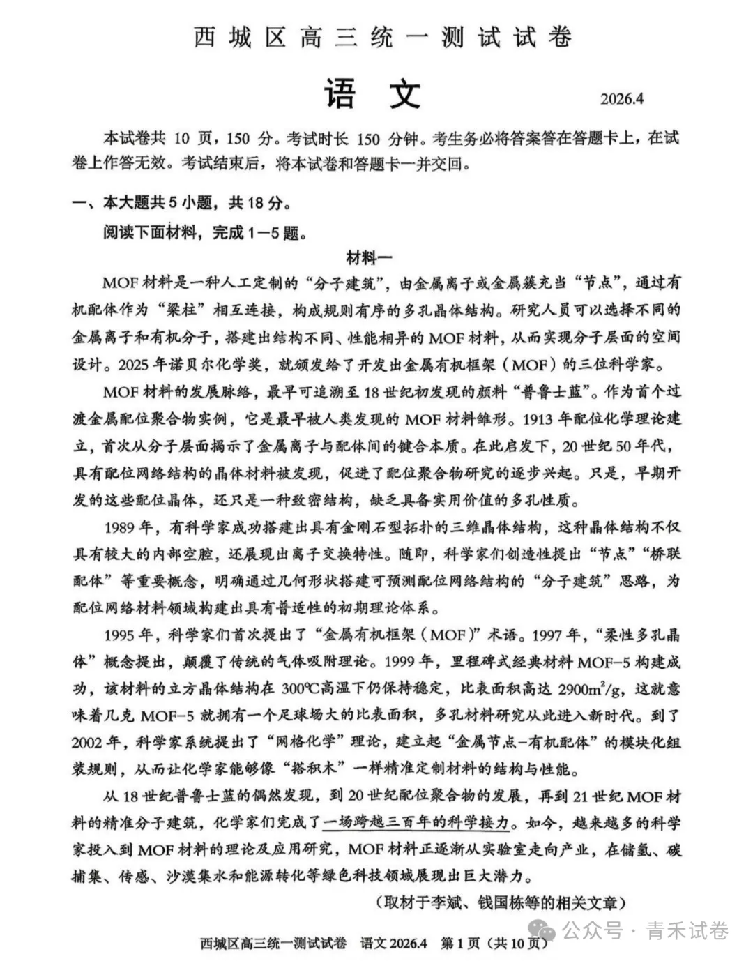 北京市西城区2026届第二学期高三一模试卷及答案 第9张