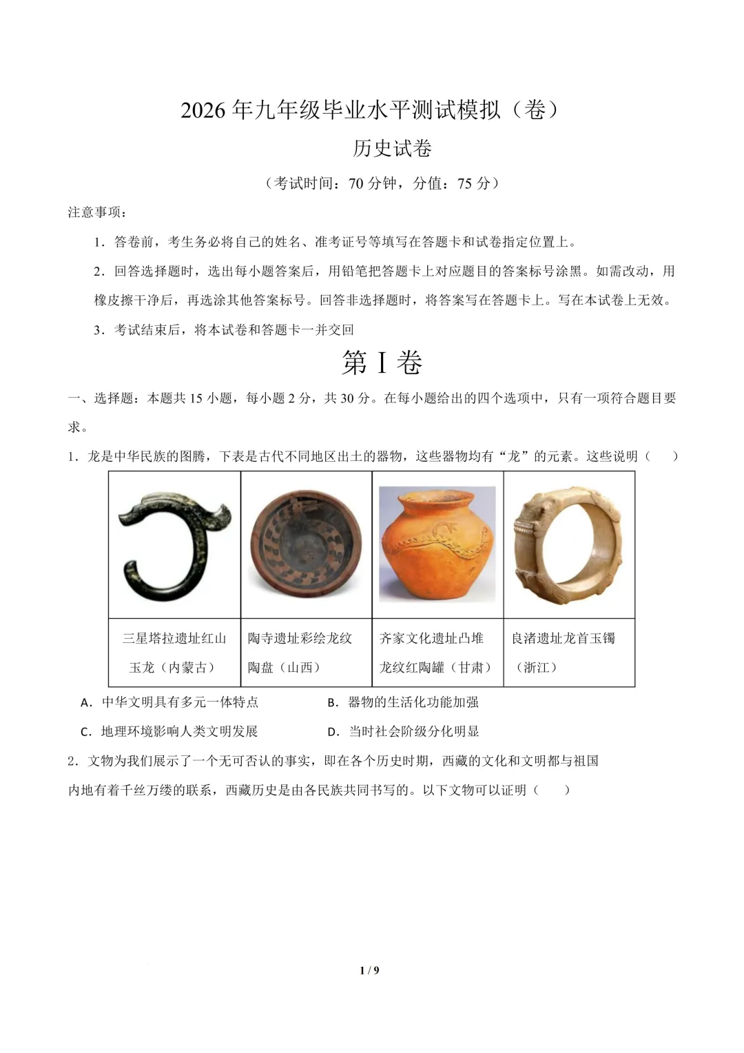 【中考模拟】九年级毕业水平测试模拟试卷+答案 第69张 【中考模拟】九年级毕业水平测试模拟试卷+答案 第69张