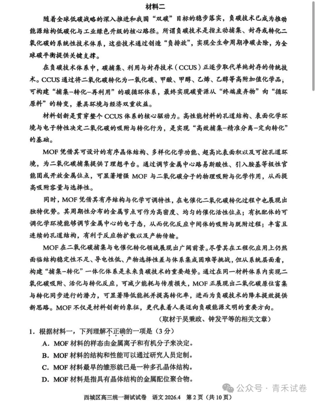 北京市西城区2026届第二学期高三一模试卷及答案 第12张