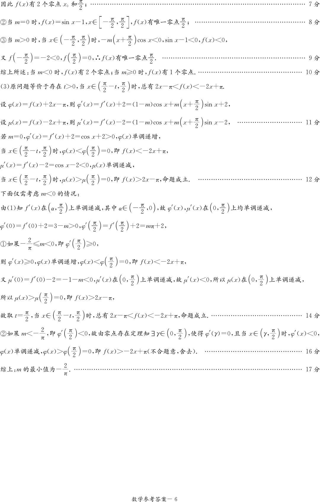 2026届长郡二十校高三4月联考数学试卷+答案 第11张 2026届长郡二十校高三4月联考数学试卷+答案 第11张