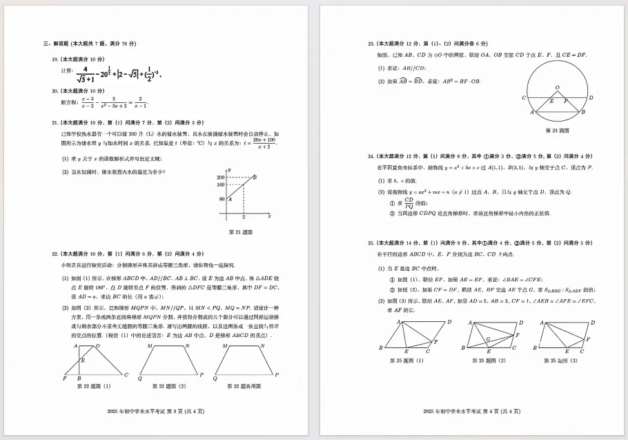 【中考数学】2025年上海中考数学真题+答案分享! 第3张