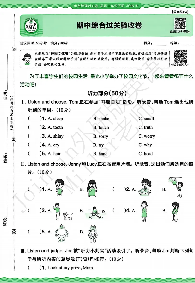 三下期中 | 王朝霞综合过关验收卷 试卷、听力音频、听力稿及答案 第5张