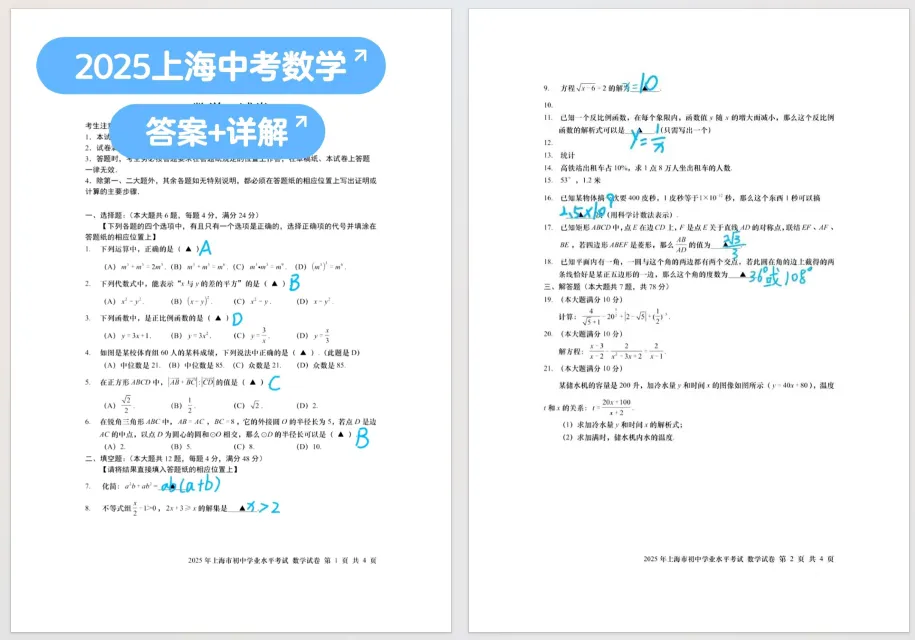 【中考数学】2025年上海中考数学真题+答案分享! 第4张