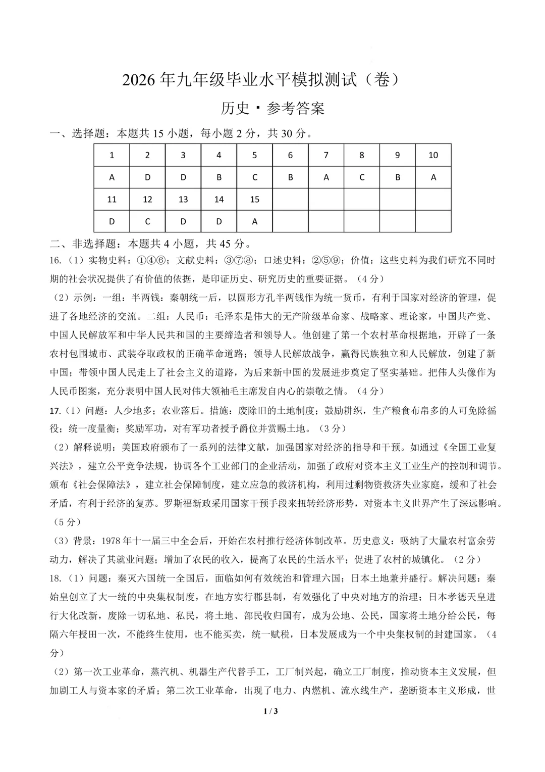【中考模拟】九年级毕业水平测试模拟试卷+答案 第78张 【中考模拟】九年级毕业水平测试模拟试卷+答案 第78张