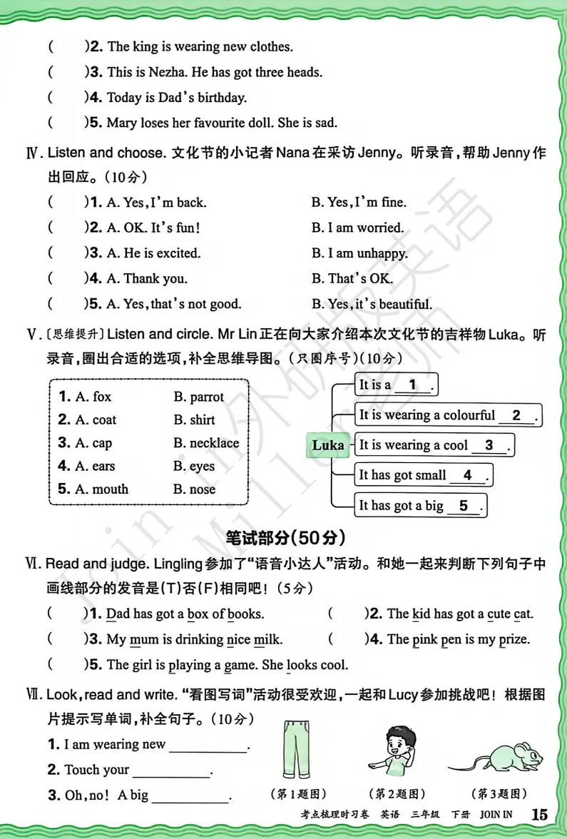 三下期中 | 王朝霞综合过关验收卷 试卷、听力音频、听力稿及答案 第6张
