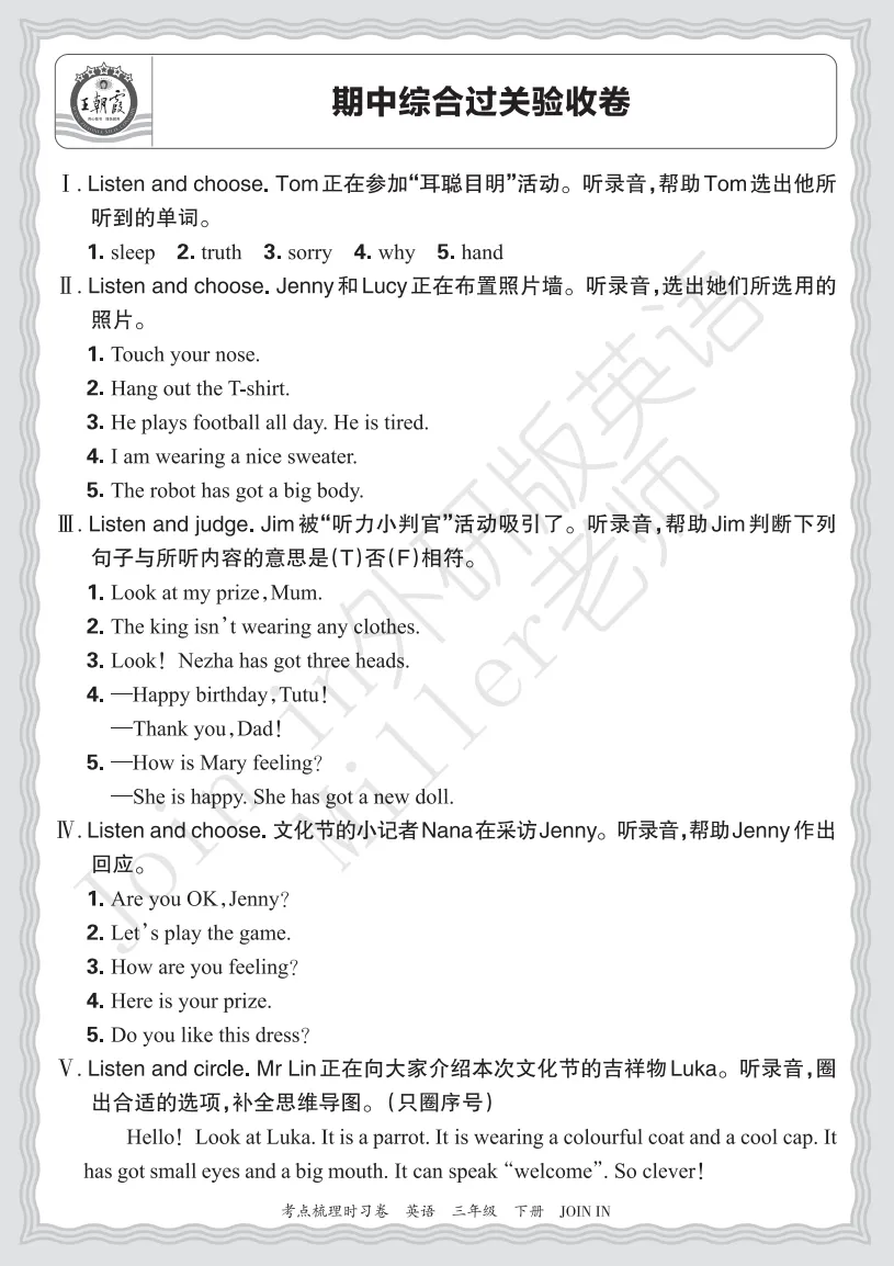 三下期中 | 王朝霞综合过关验收卷 试卷、听力音频、听力稿及答案 第8张