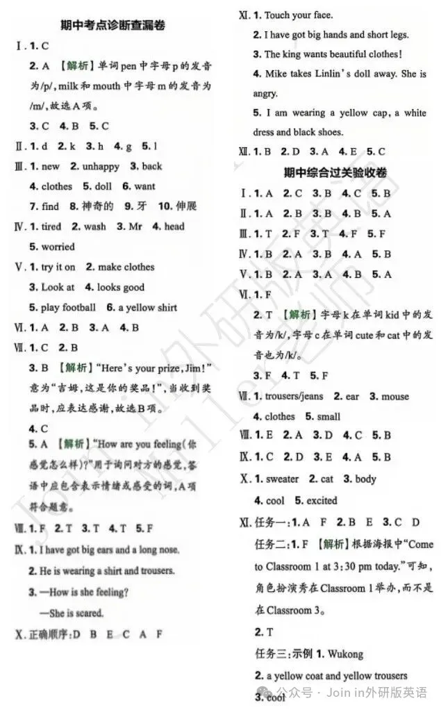 三下期中 | 王朝霞综合过关验收卷 试卷、听力音频、听力稿及答案 第10张