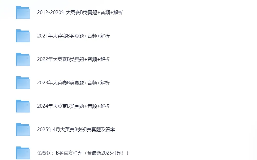 全国大学生英语竞赛ABCD类历年真题、样题及答案解析~电子版PDF 第3张