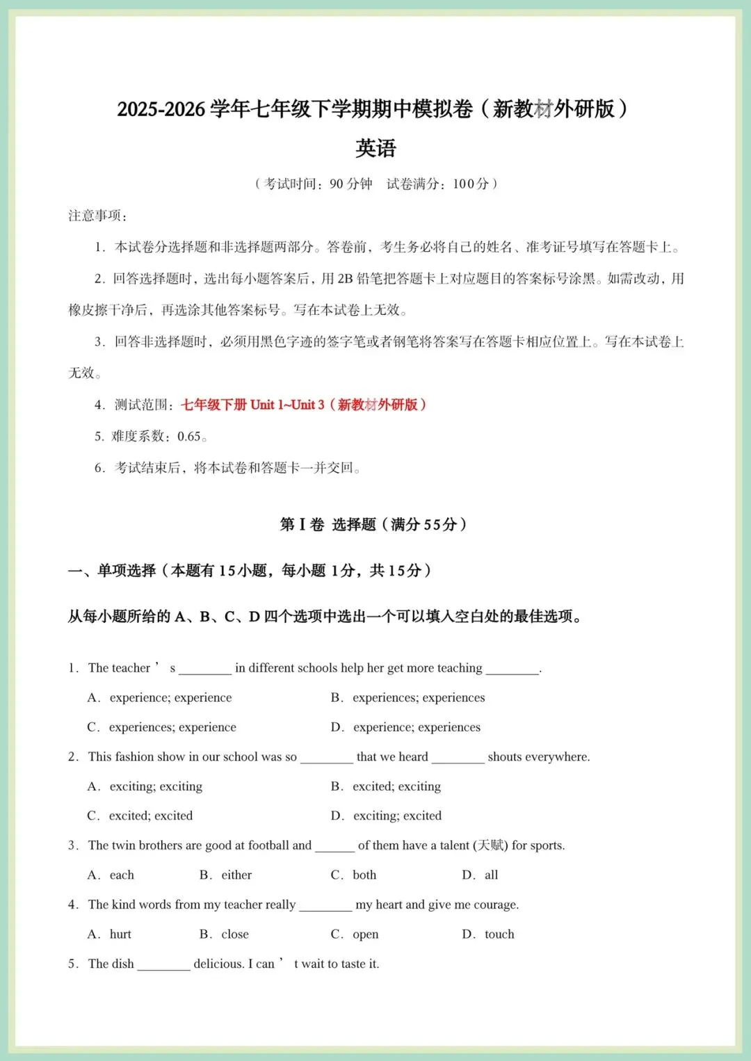 2026春(外研版)七年级下册英语期中试卷(含答案解析),电子版可打印! 第2张