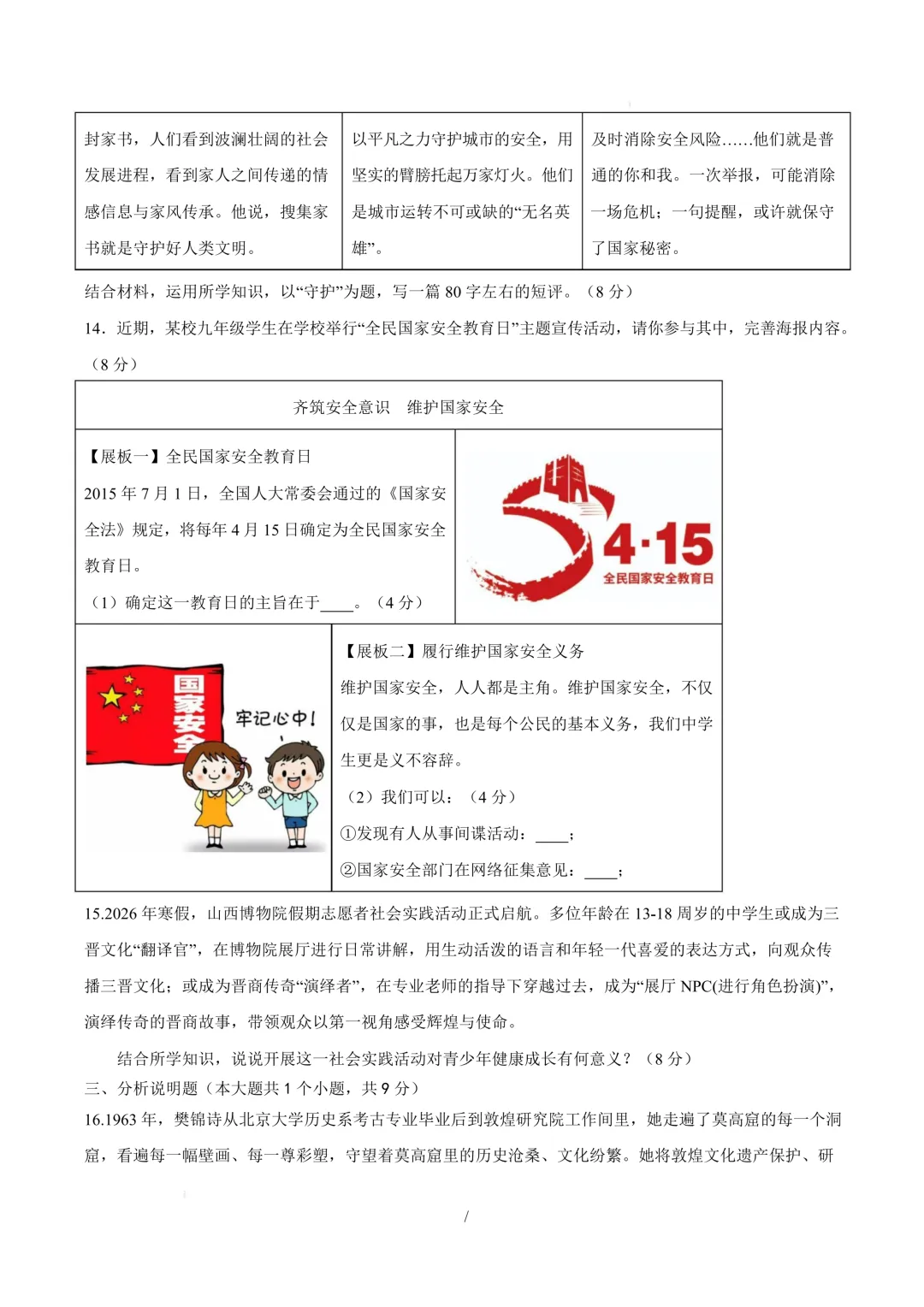 【中考模拟】九年级毕业水平测试模拟试卷+答案 第87张 【中考模拟】九年级毕业水平测试模拟试卷+答案 第87张